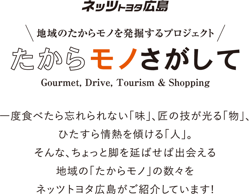 たからモノさがして