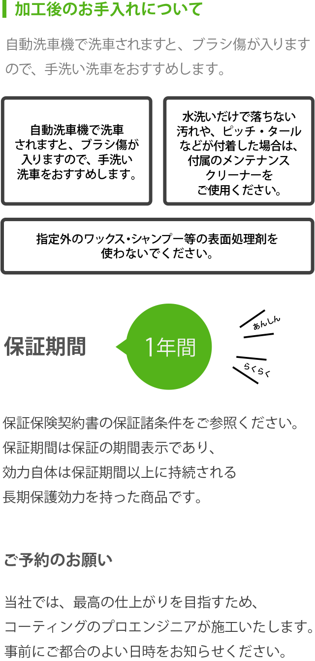 加工後のお手入れについて