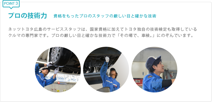 プロの技術