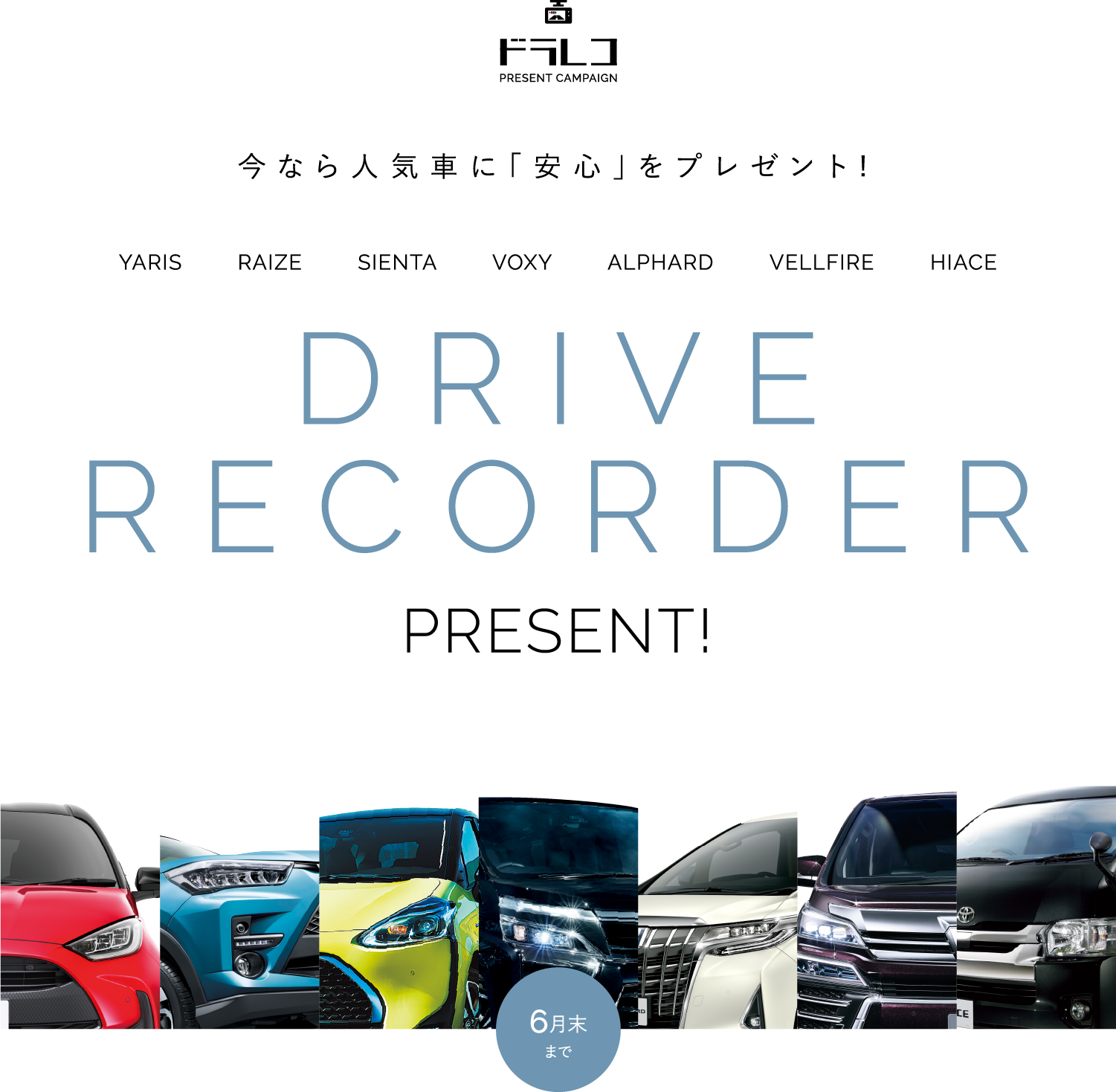 DRIVE RECORDER PRESENT!