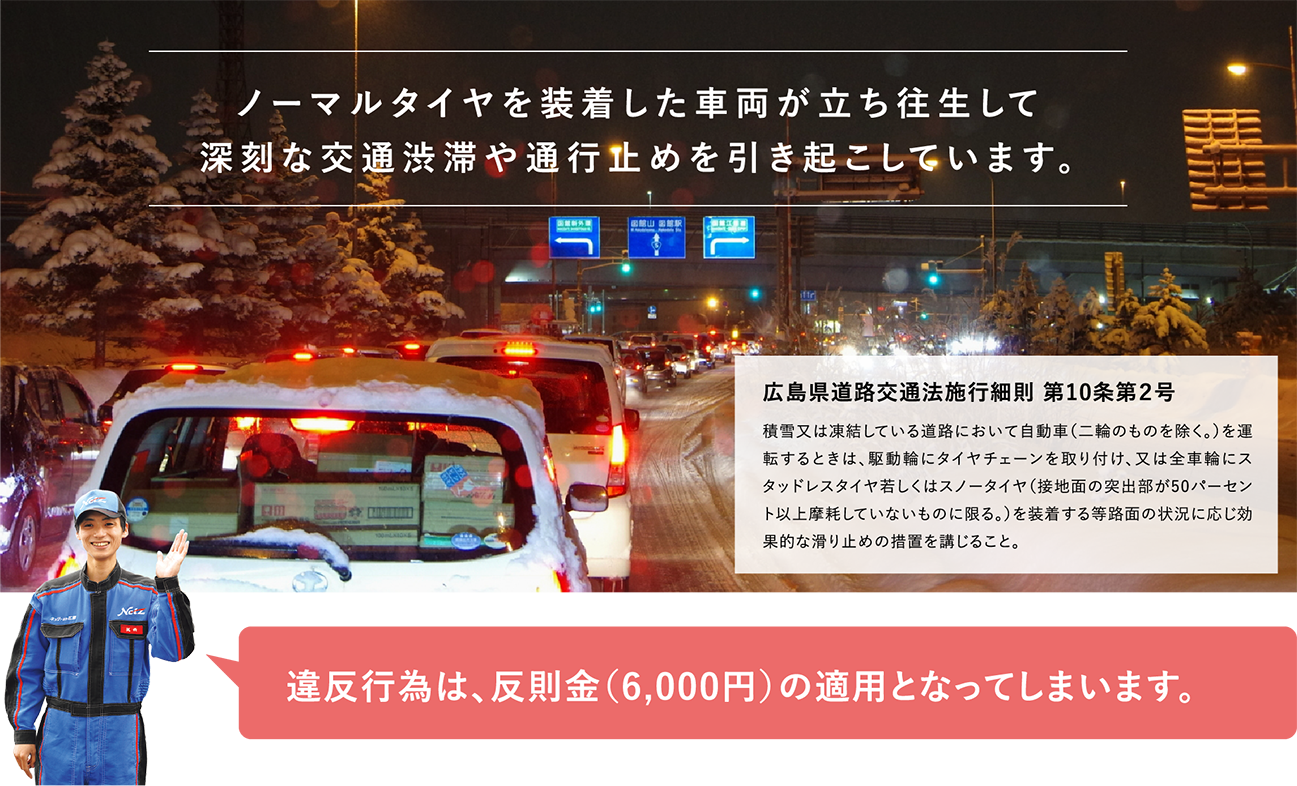 違反行為は、反則金(6,000円)の適用となってしまいます。