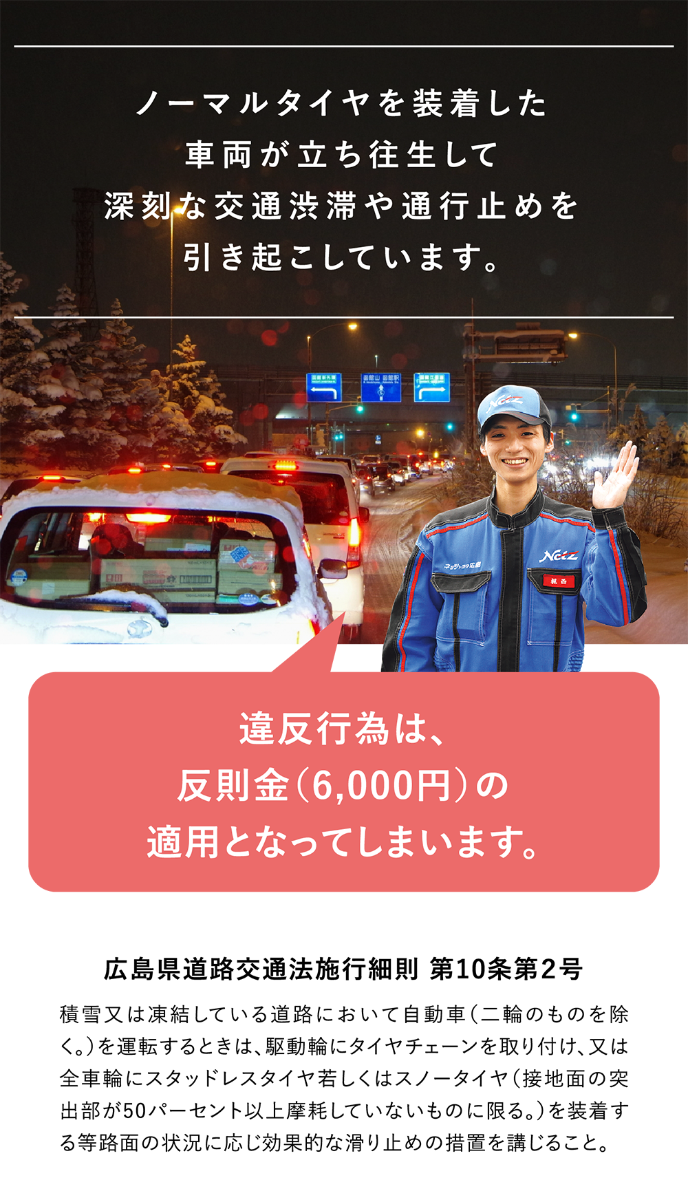 違反行為は、反則金(6,000円)の適用となってしまいます。