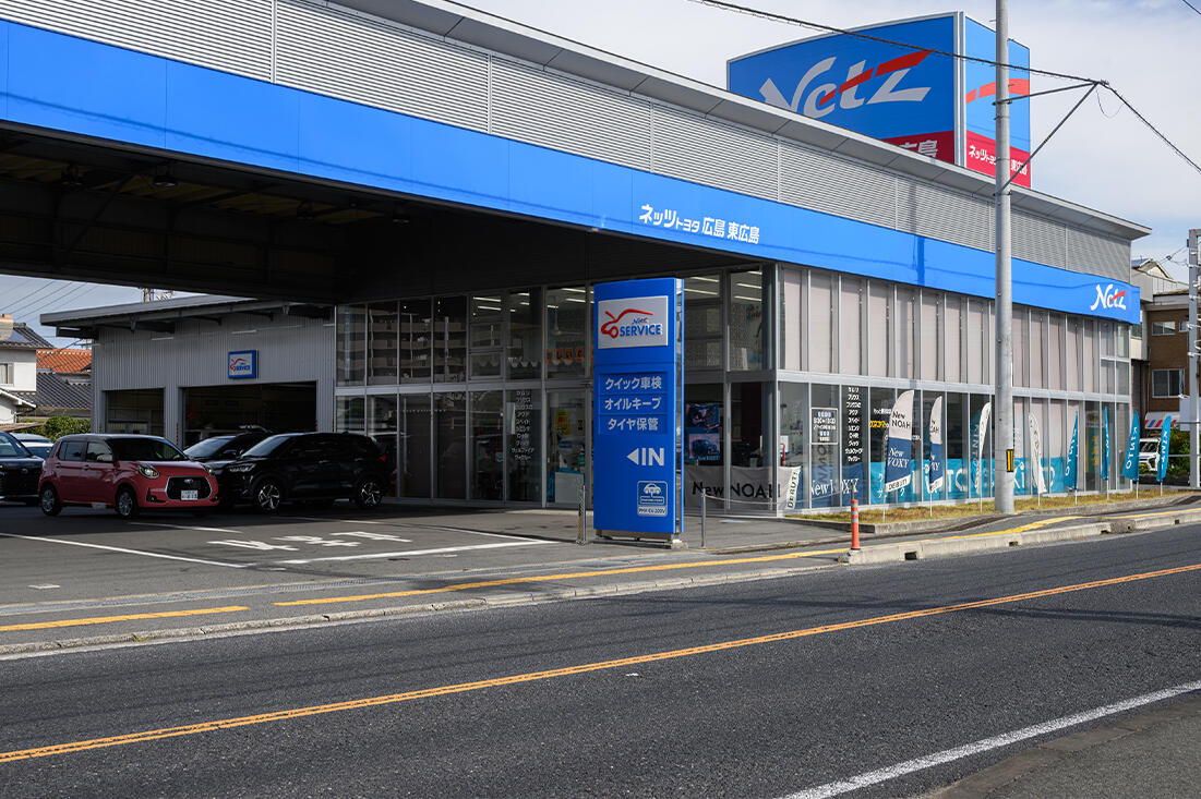 東広島店 ショールーム ネッツトヨタ広島