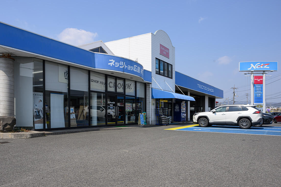 神辺店 - ショールーム | ネッツトヨタ広島