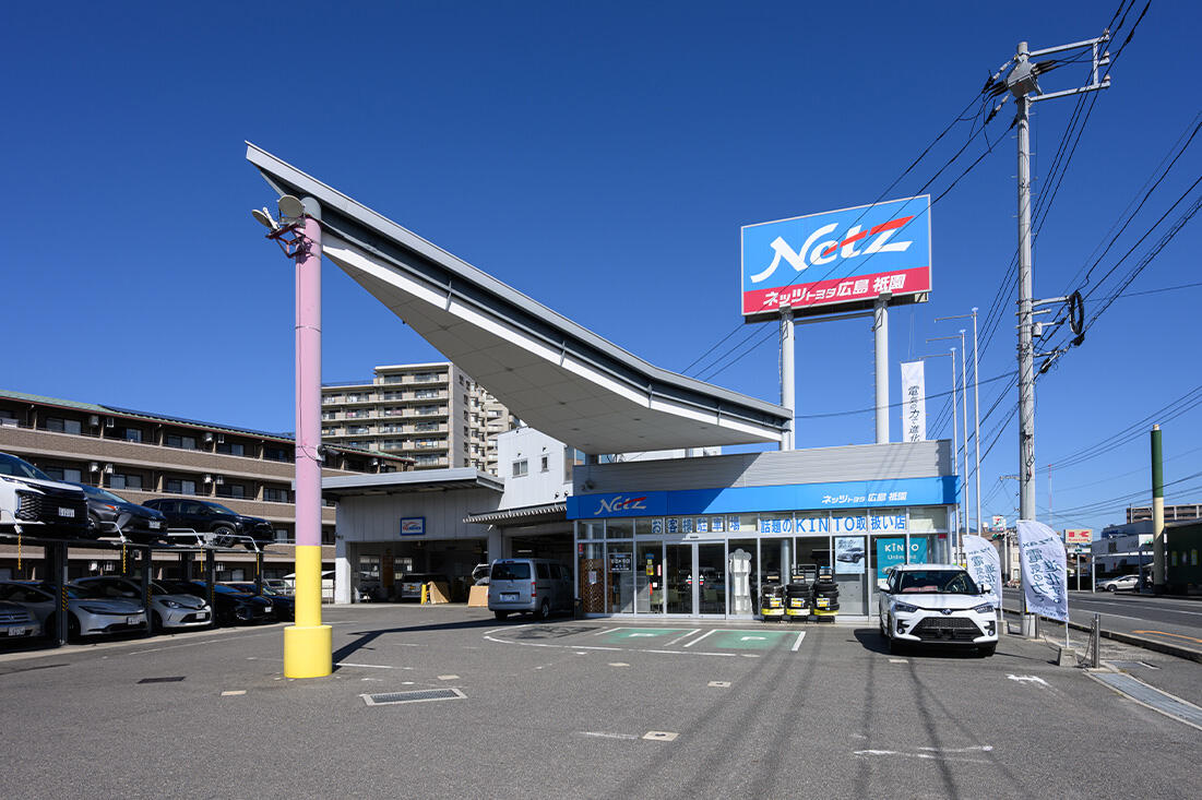 祇󠄀園店 - ショールーム | ネッツトヨタ広島