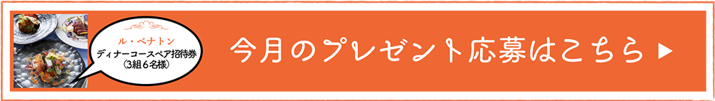 毎月とっておきの「たからモノ」プレゼント！
