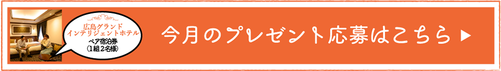 毎月とっておきの「たからモノ」プレゼント！