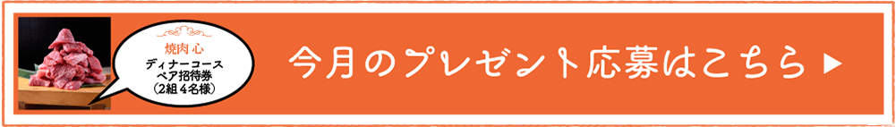 毎月とっておきの「たからモノ」プレゼント！