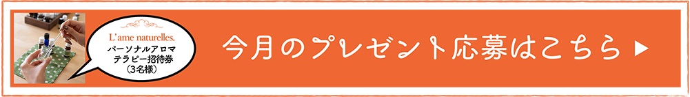 毎月とっておきの「たからモノ」プレゼント！