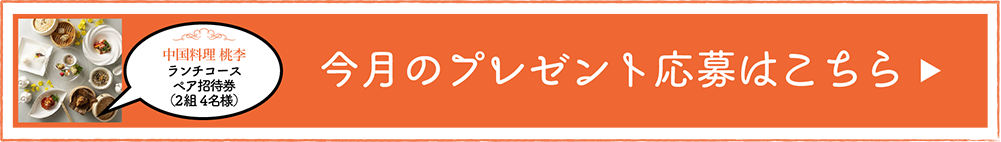 毎月とっておきの「たからモノ」プレゼント！