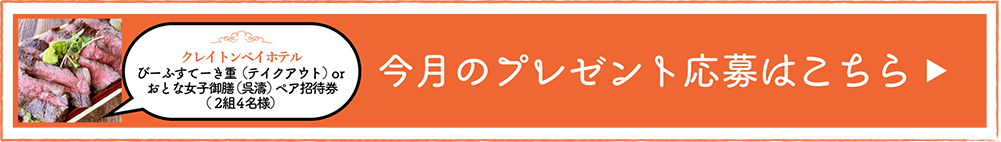 毎月とっておきの「たからモノ」プレゼント！