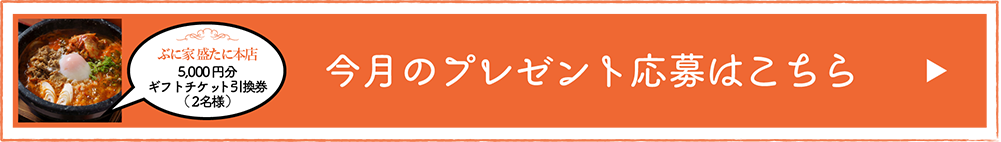 毎月とっておきの「たからモノ」プレゼント！