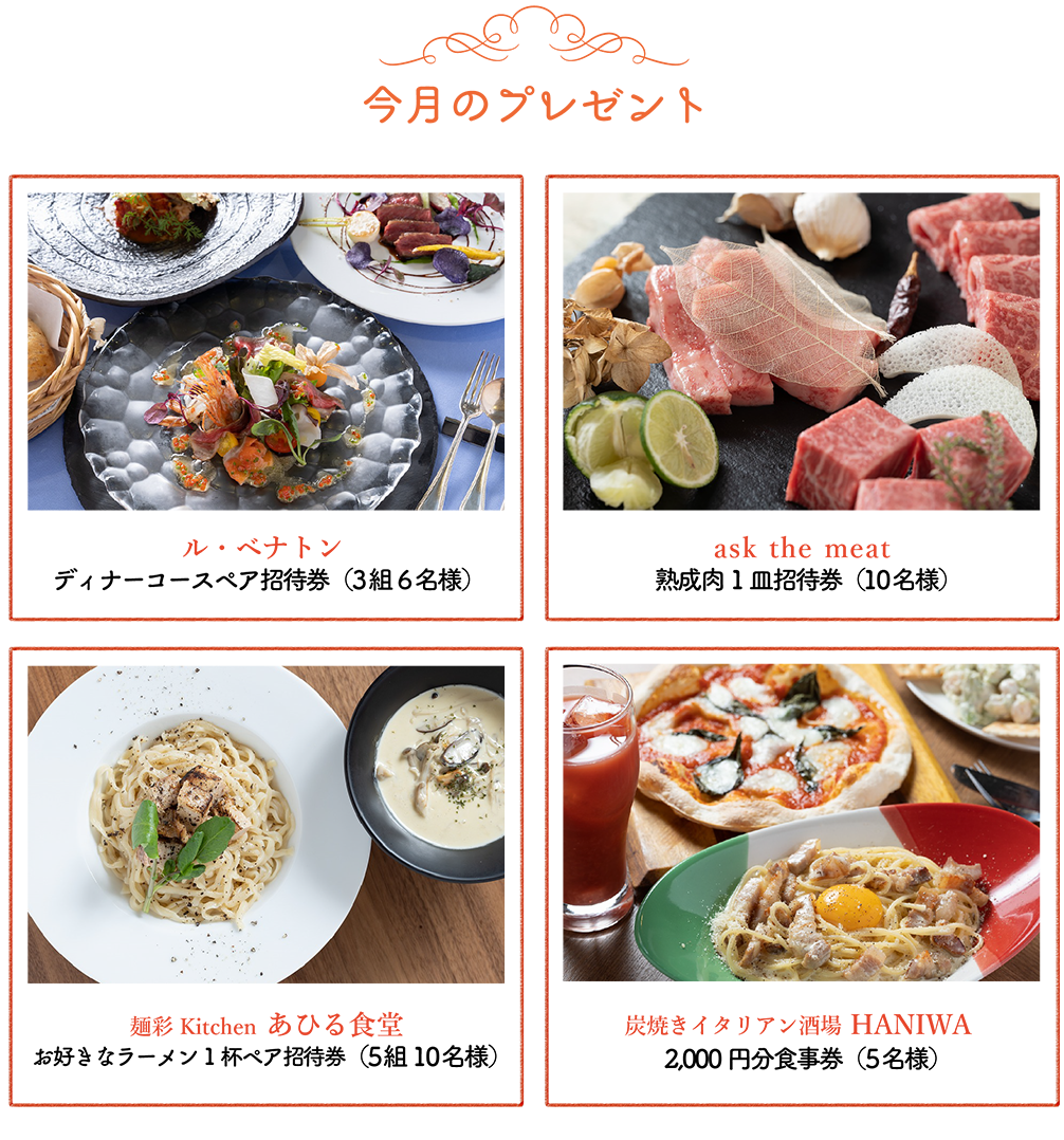 今月のプレゼント