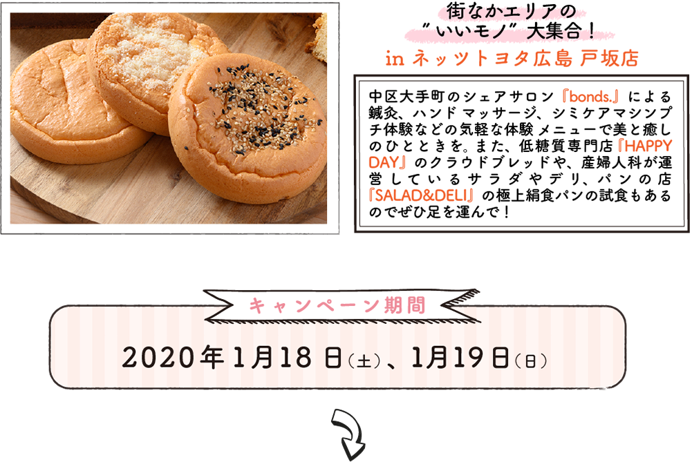 街中エリアの “いいモノ”大集合! in ネッツトヨタ広島 戸坂店