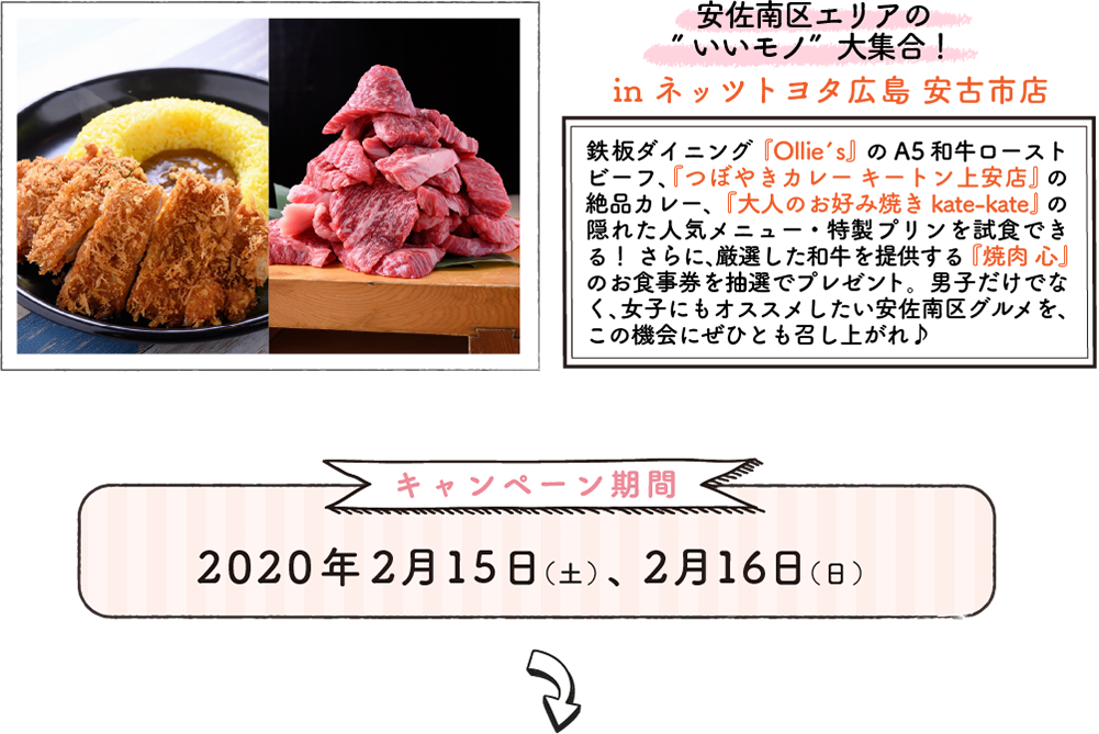 安佐南区エリアの “いいモノ”大集合! in ネッツトヨタ広島 安古市店