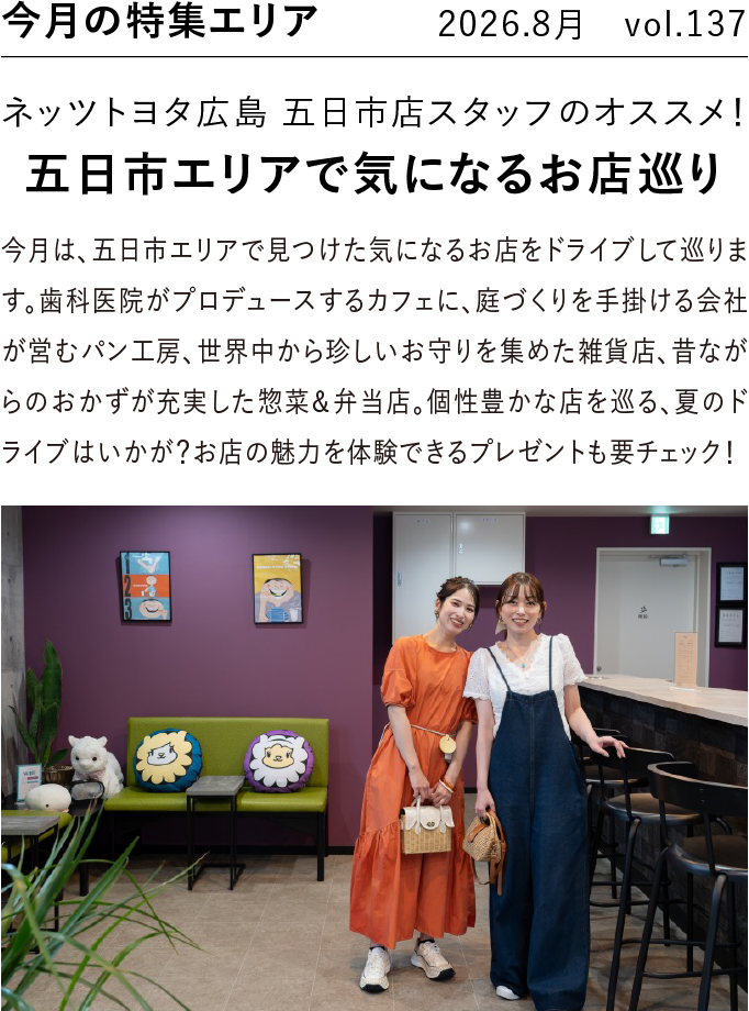 今月の特集エリア