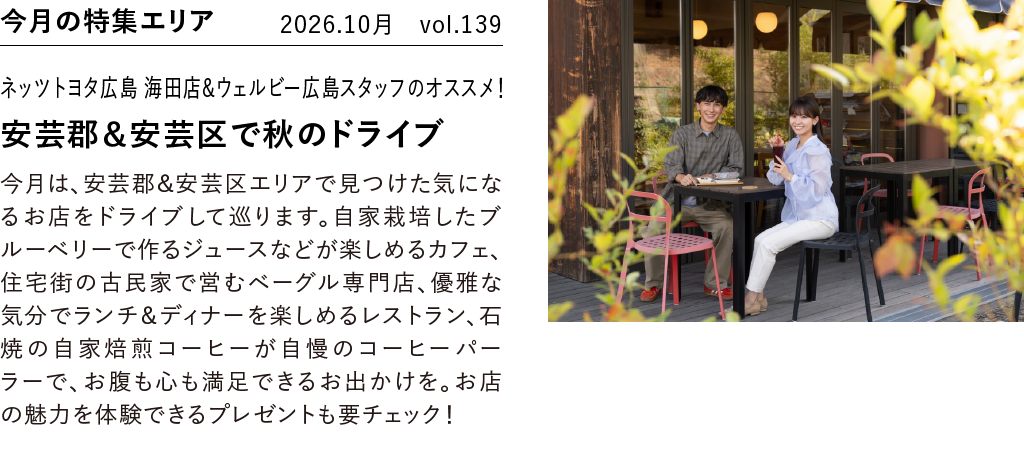 今月の特集エリア