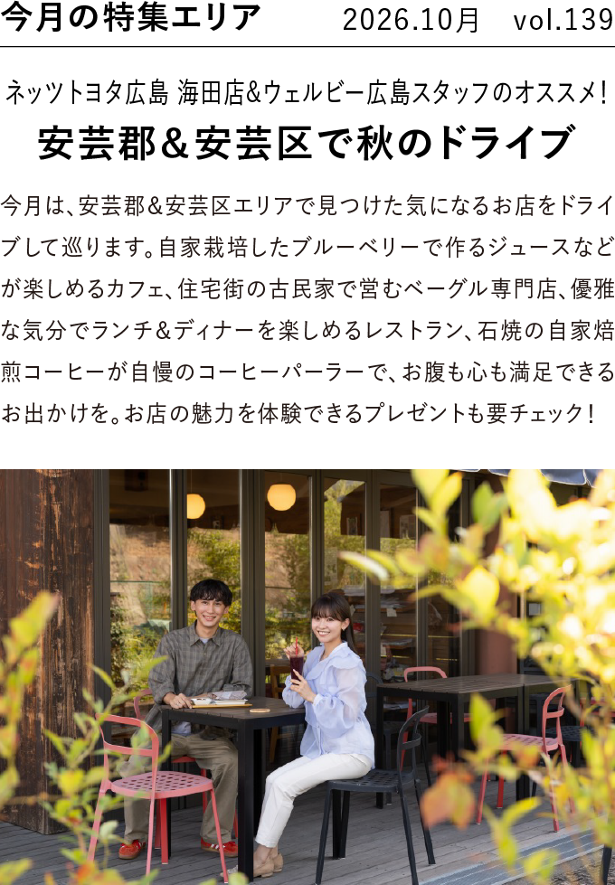 今月の特集エリア