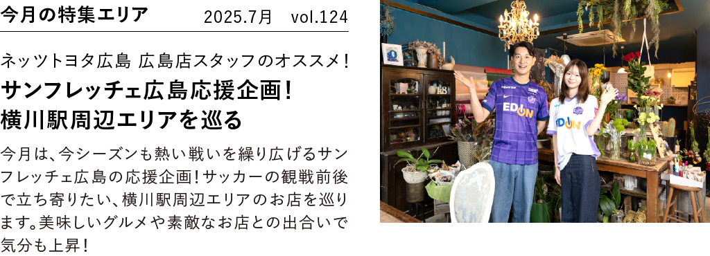 今月の特集エリア