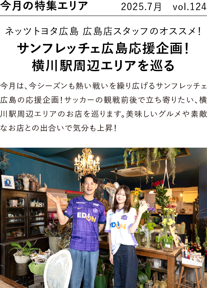 今月の特集エリア