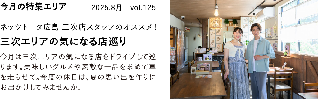 今月の特集エリア