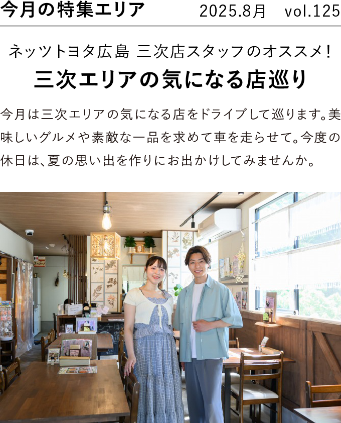 今月の特集エリア