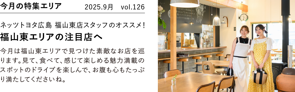 今月の特集エリア