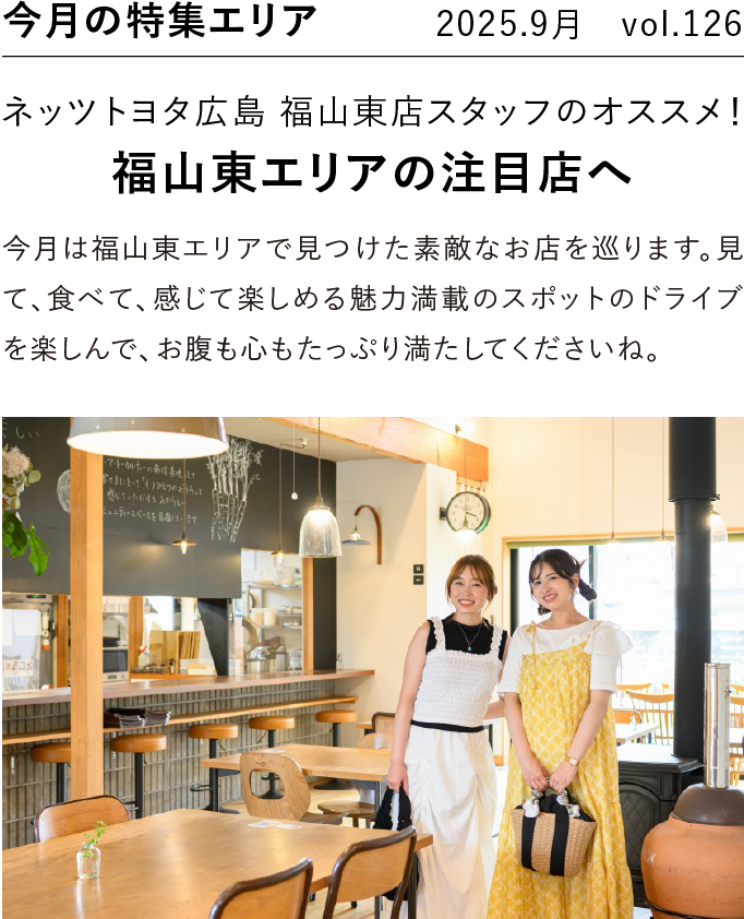 今月の特集エリア