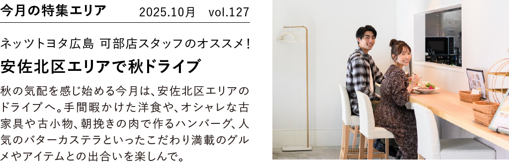 今月の特集エリア