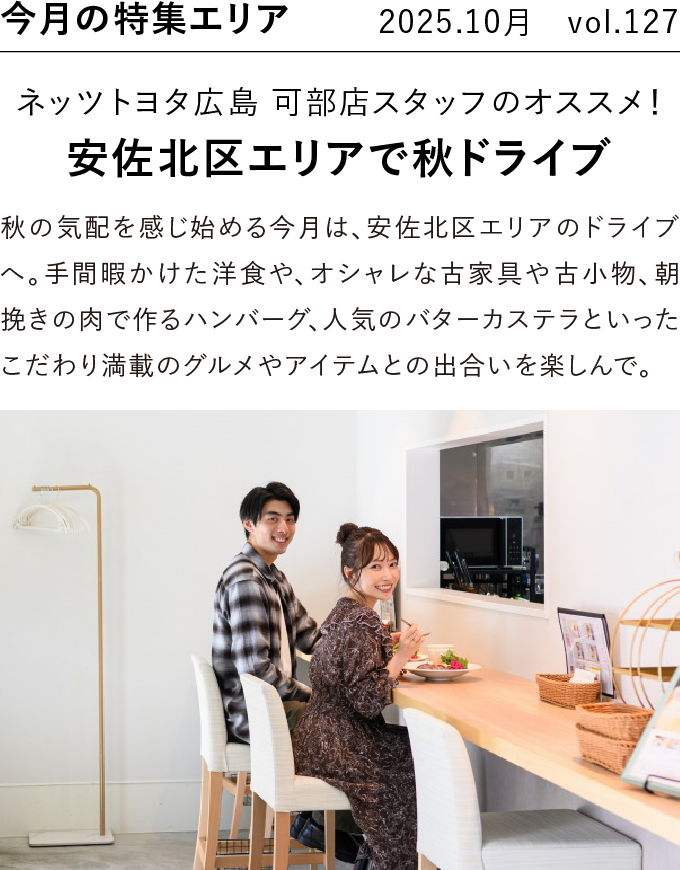 今月の特集エリア