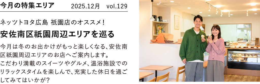 今月の特集エリア