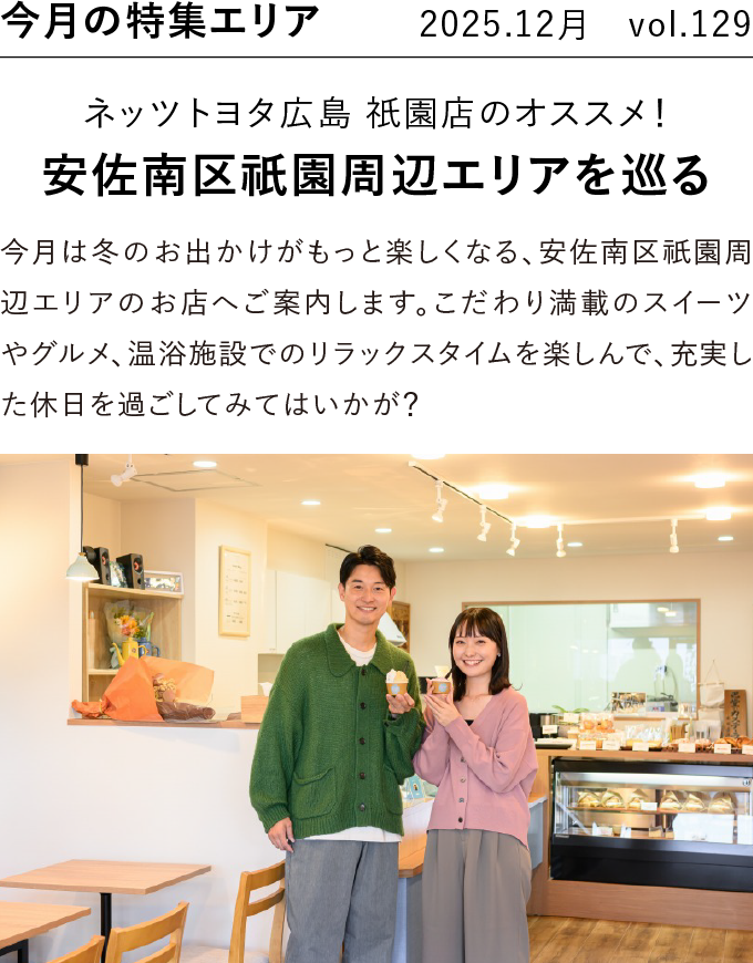 今月の特集エリア