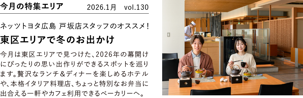 今月の特集エリア