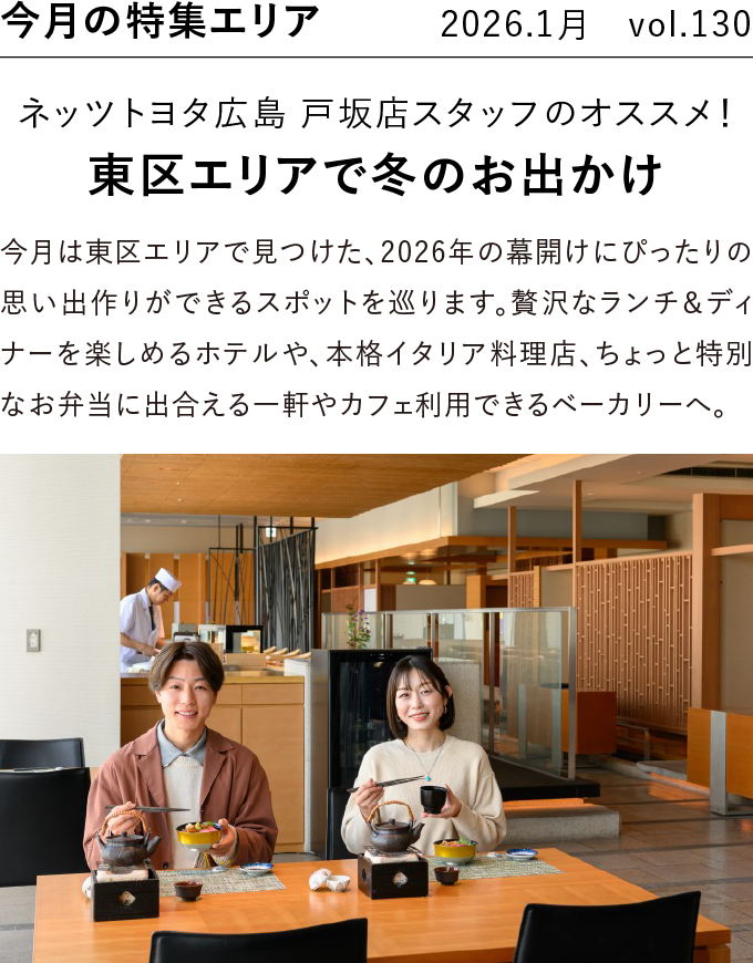 今月の特集エリア