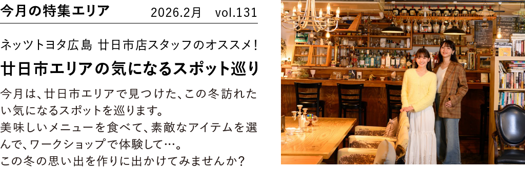 今月の特集エリア