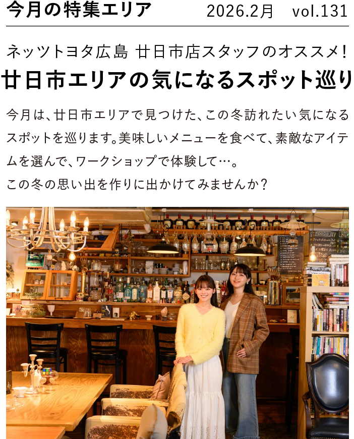 今月の特集エリア