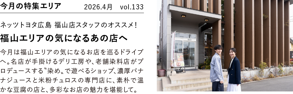 今月の特集エリア