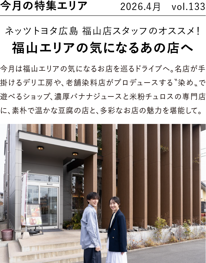 今月の特集エリア