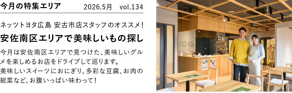 今月の特集エリア