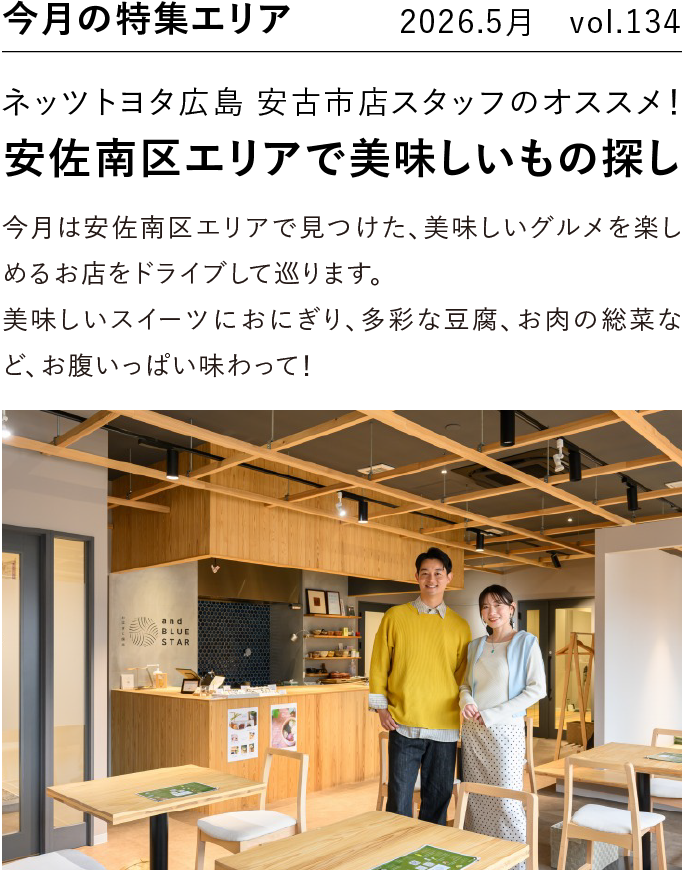 今月の特集エリア