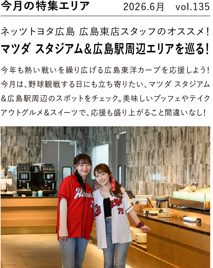 今月の特集エリア