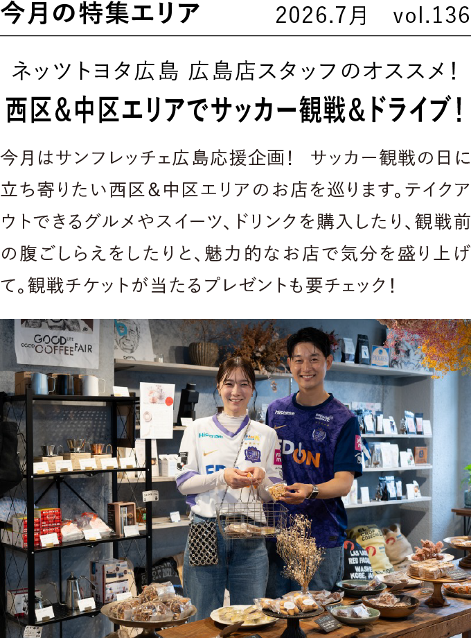 今月の特集エリア